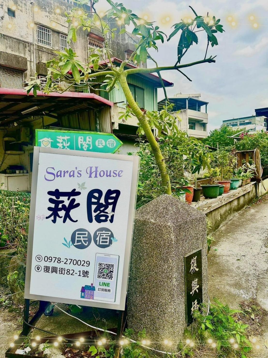 萩閣民宿sara'S House走路可到夜市近市區好停車 Hualien City Exterior photo